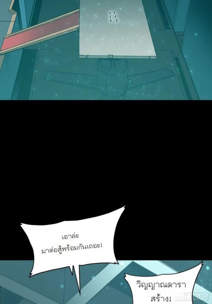 Legend of Star General ตอนที่ 80 หน้า 33
