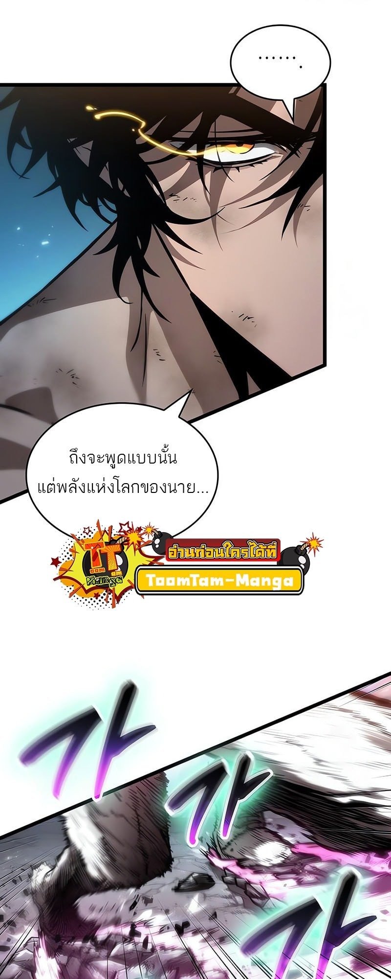 The World After the end โลกหลังการล่มสลาย ตอนที่ 181 หน้า 45