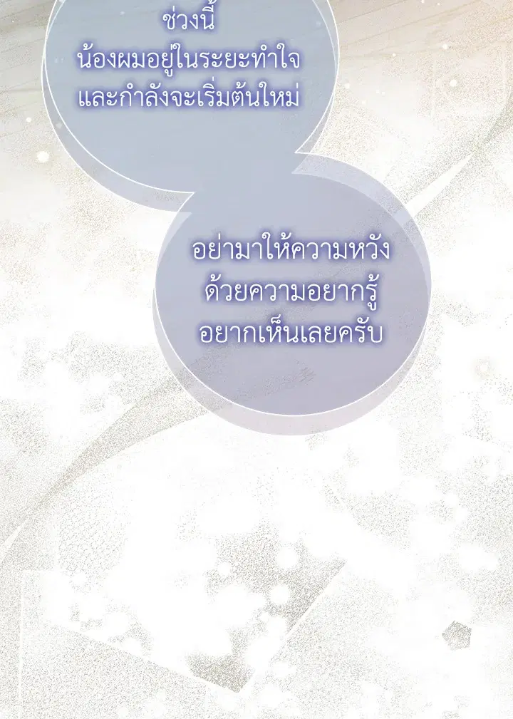 The Villain’s Match Is Too Perfect – คู่ดูตัวของนางร้ายเพอร์เฟกต์เกินไป ตอนที่ 11 หน้า 45