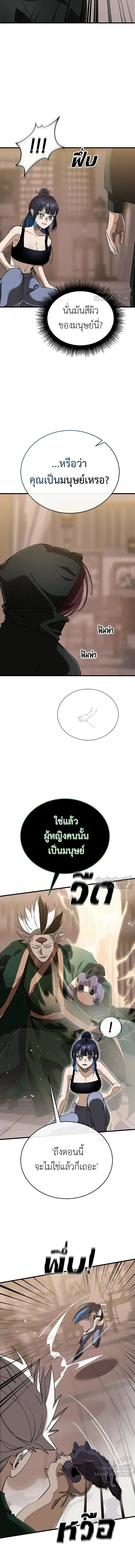 Reincarnation Path of The Underworld King ยอมรา ผู้พิพากษาจากนรก ตอนที่ 145 หน้า 10