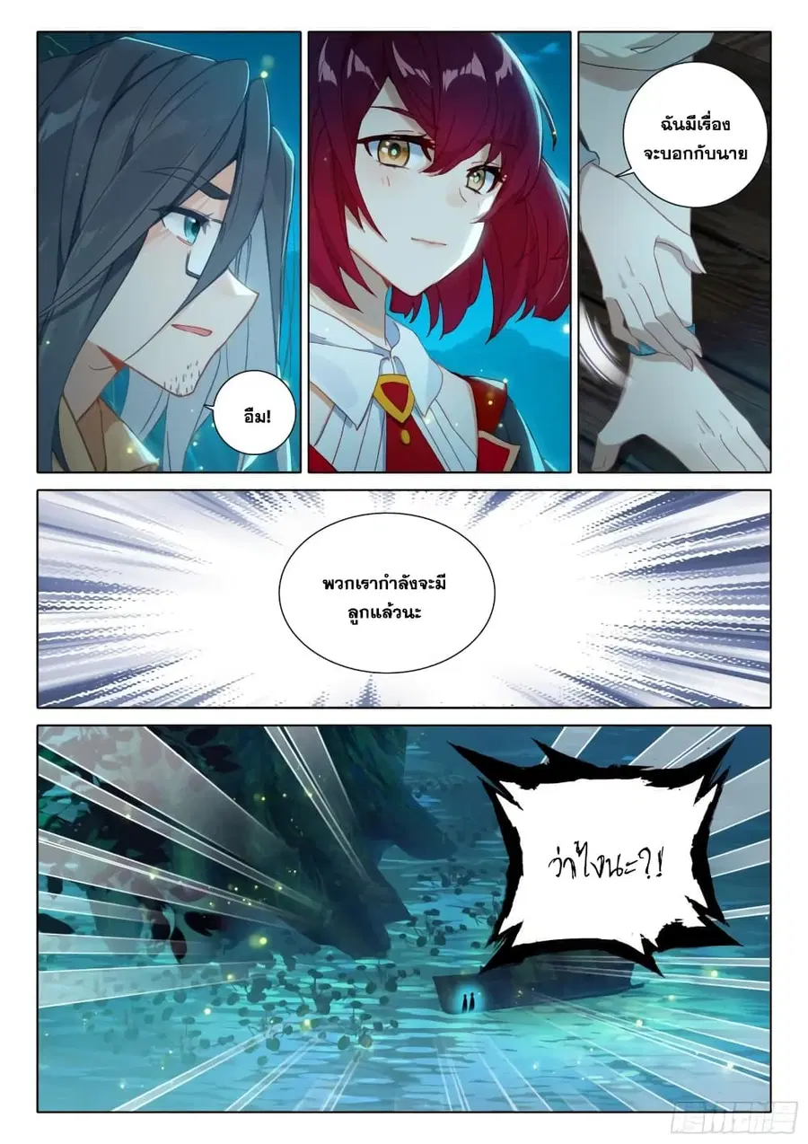 Douluo Dalu IV ตอนที่ 377 หน้า 13