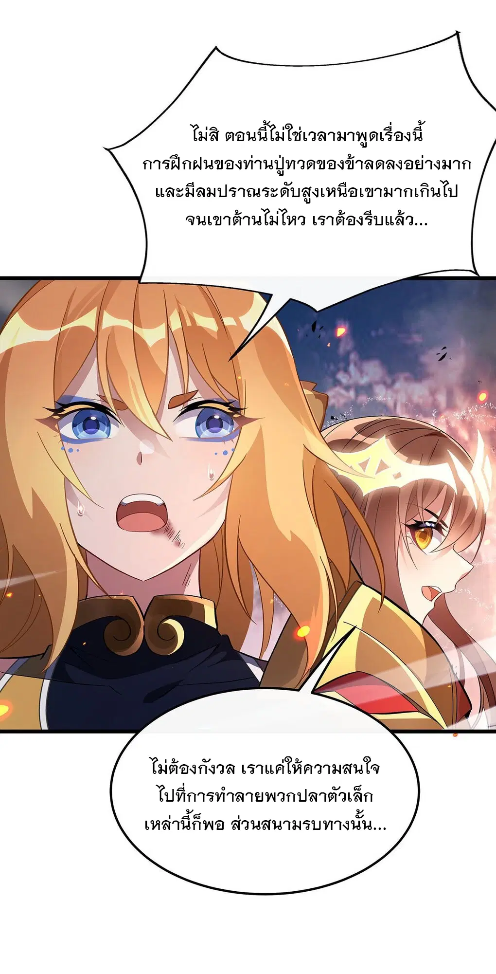 My Female Disciples are all Future Masters of the Heavens ตอนที่ 242 หน้า 40