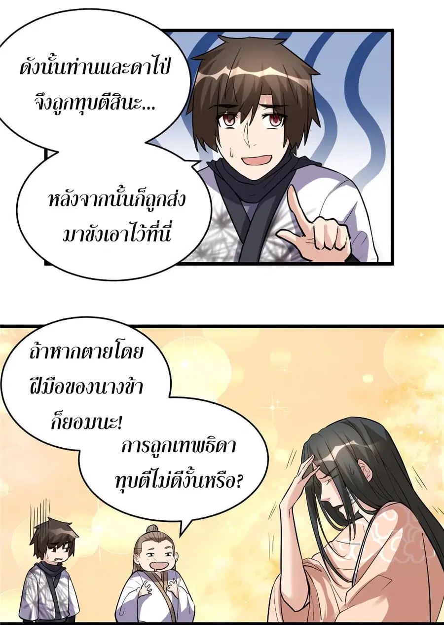 I might be A Fake Fairy ตอนที่ 12 หน้า 20