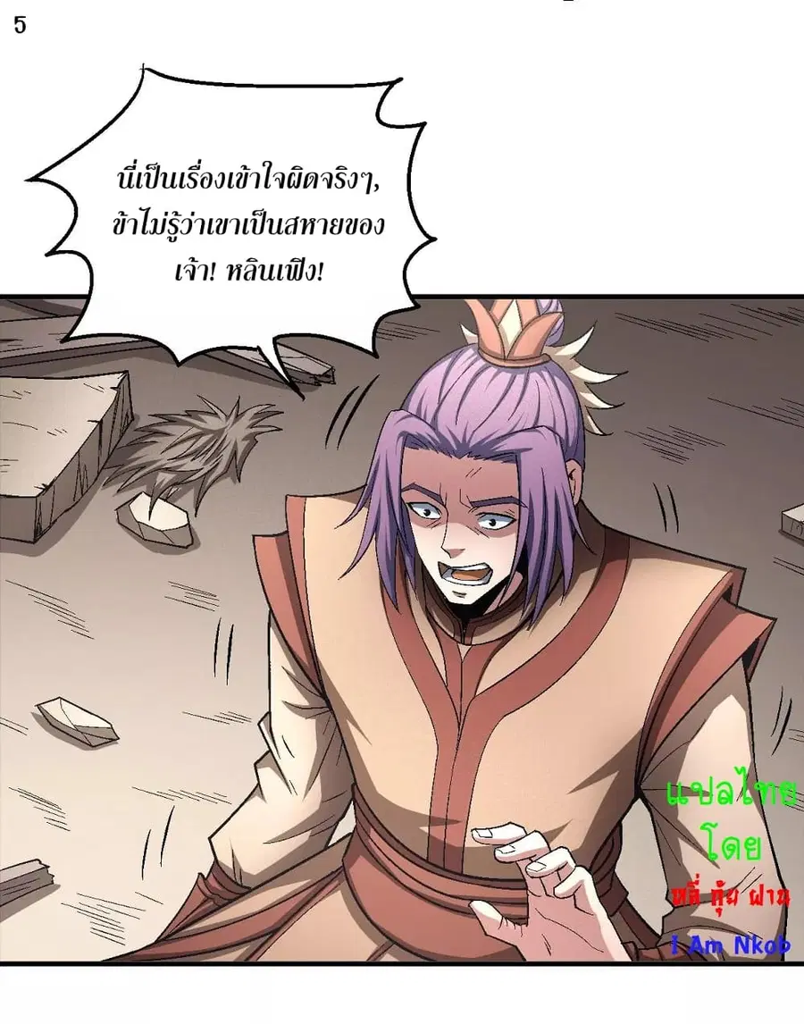 God of Martial Arts ตอนที่ 379 หน้า 6