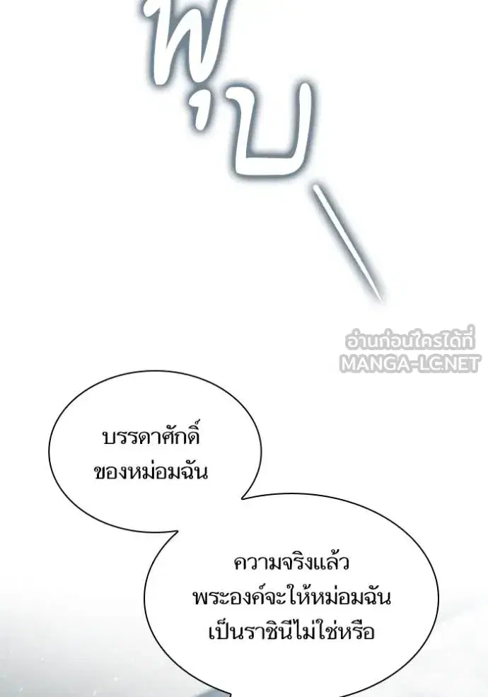 I Am the Queen in This Life ตอนที่ 163 หน้า 93