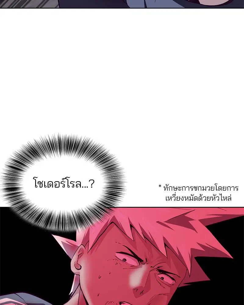The Boy of Death ตอนที่ 45 หน้า 150