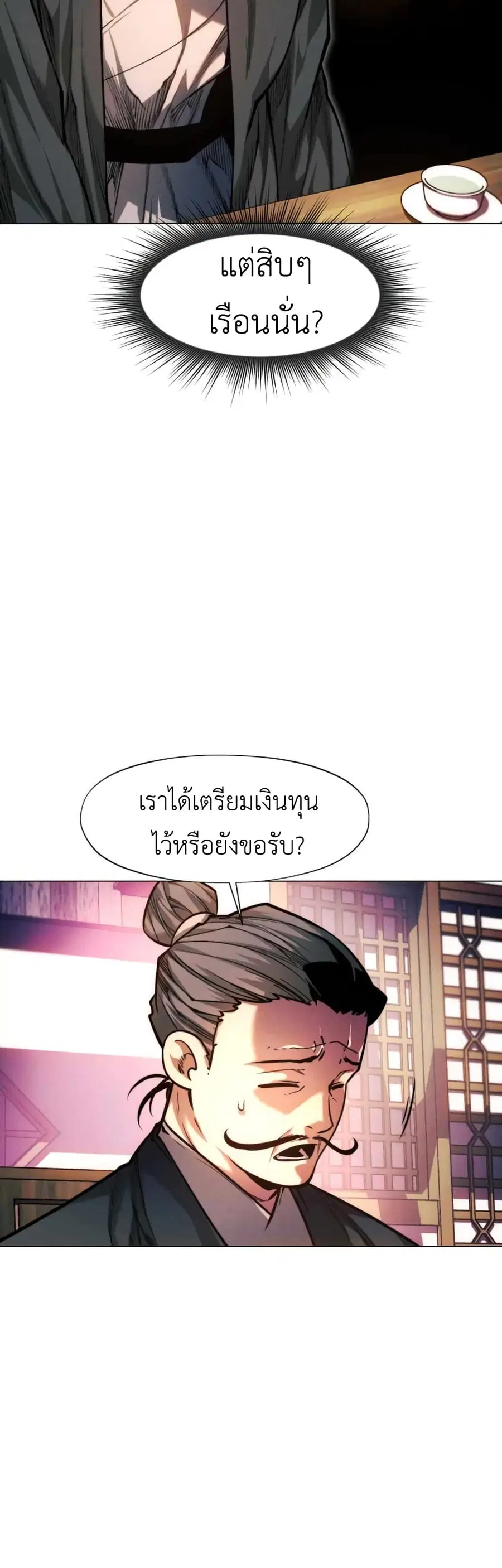 A Modern Man Who Got Transmigrated Into the Murim World ตอนที่ 51 หน้า 24