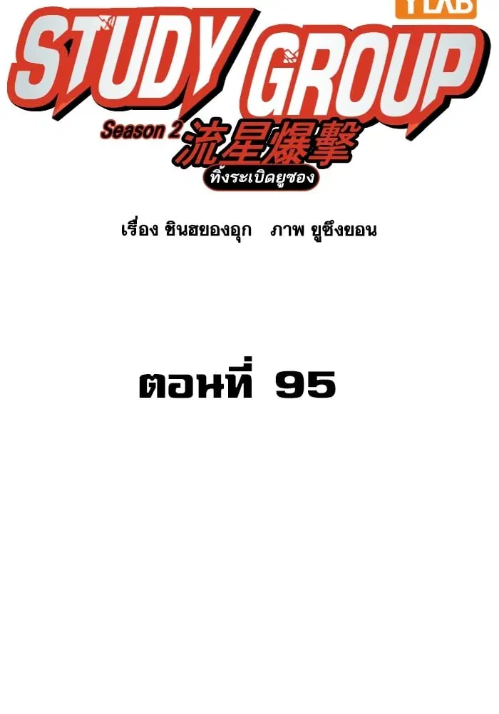 Study Group ตอนที่ 214 หน้า 11