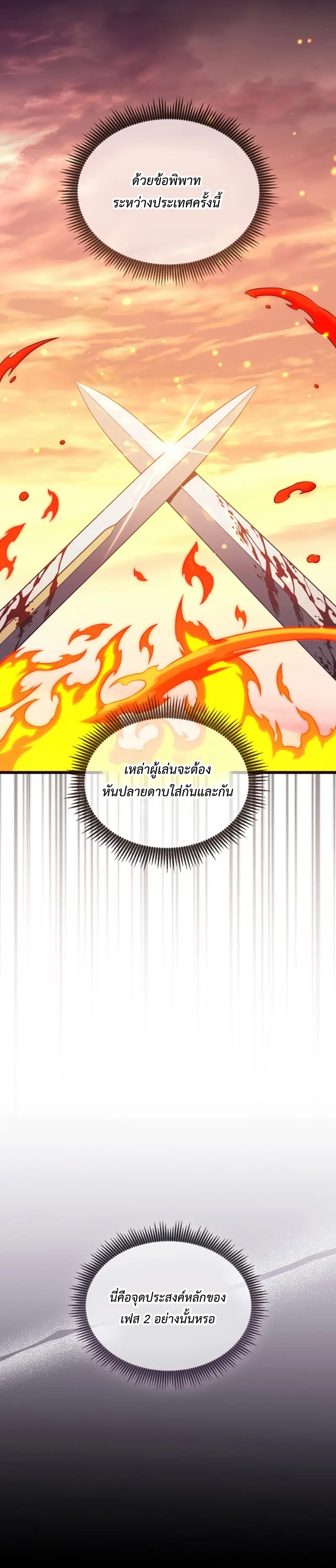 Arcane Sniper ตอนที่ 122 หน้า 16