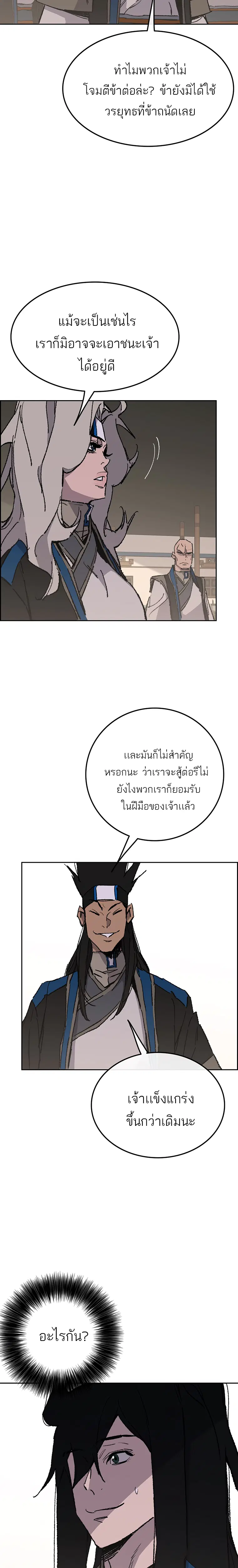 The Undefeatable Swordsman ตอนที่ 99 หน้า 19
