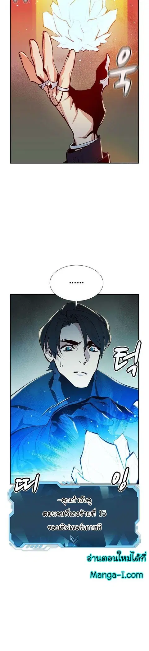 The Lone Necromancer ตอนที่ 92 หน้า 19