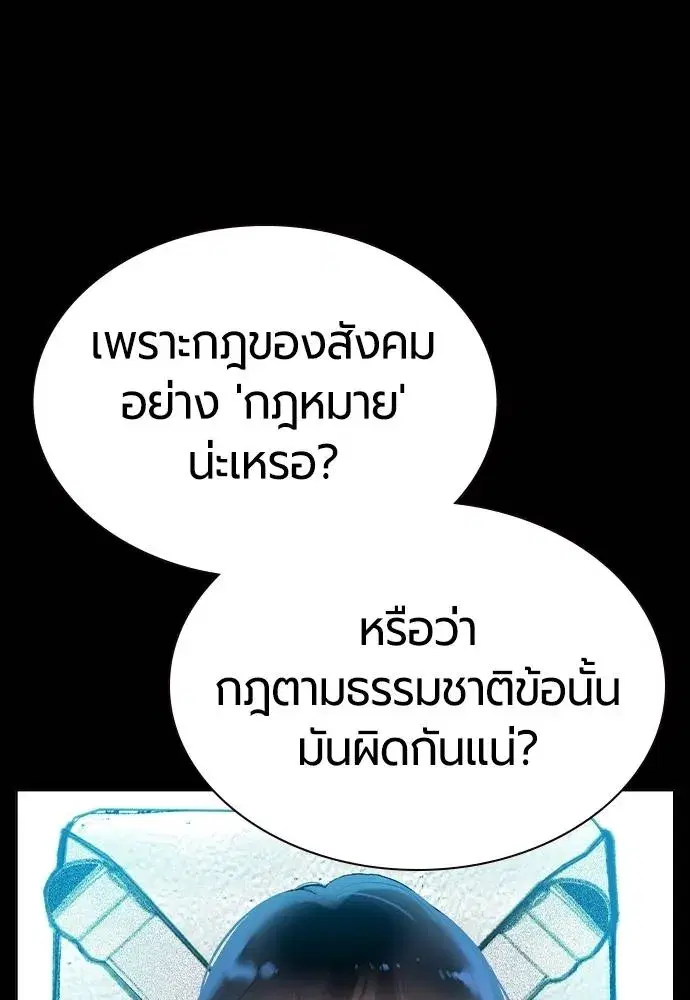 Jungle Juice ตอนที่ 138 หน้า 55