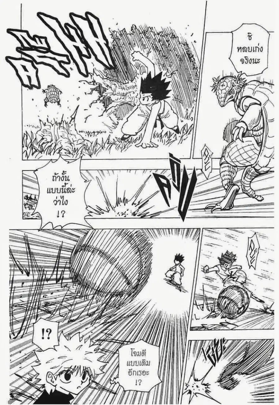 Hunter x Hunter ตอนที่ 195 หน้า 7