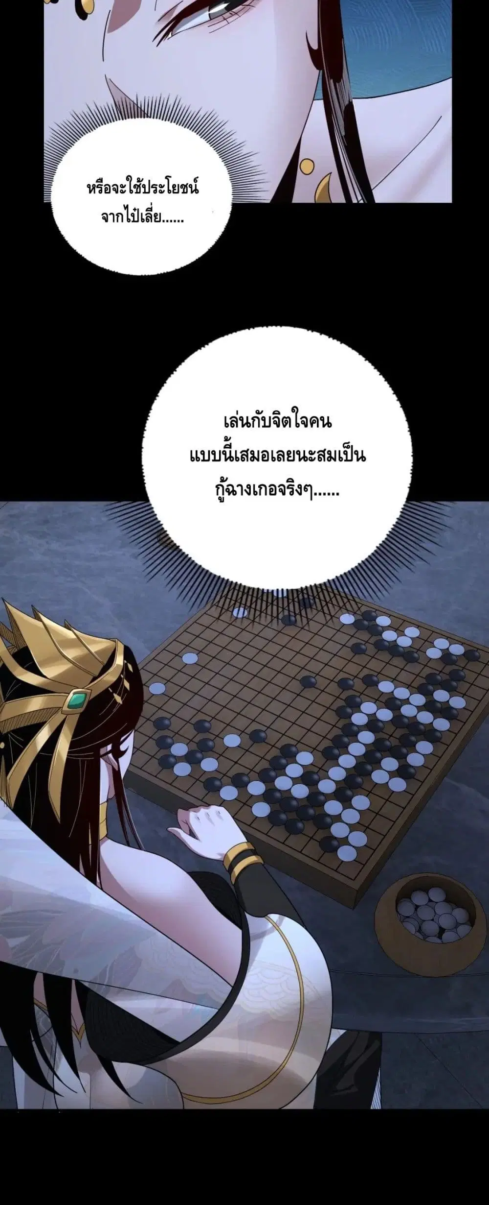 Villain is here ตอนที่ 50 หน้า 16