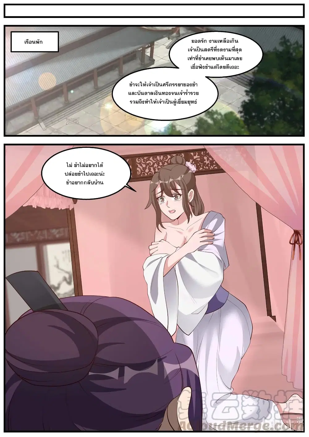Martial God Asura ตอนที่ 261 หน้า 4