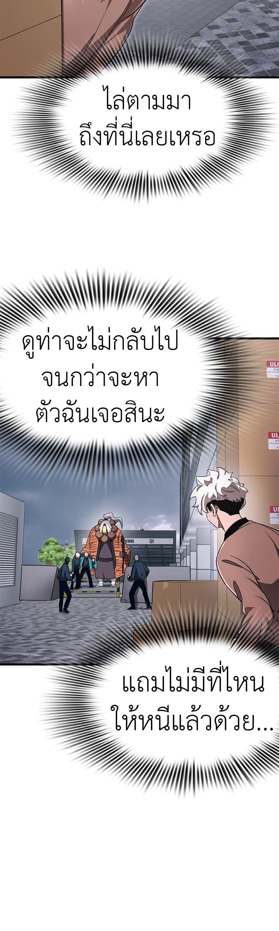 Reincarnation Path of The Underworld King ยอมรา ผู้พิพากษาจากนรก ตอนที่ 23 หน้า 10