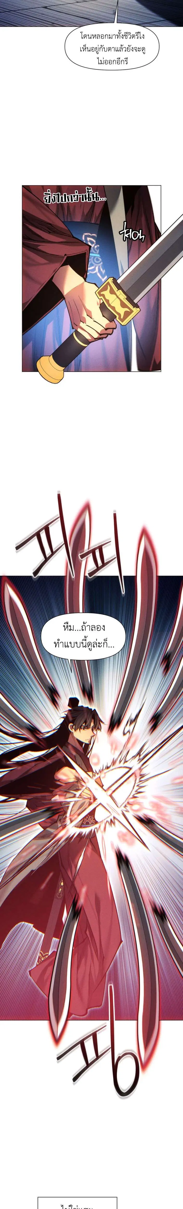 A Modern Man Who Got Transmigrated Into the Murim World ตอนที่ 164 หน้า 23