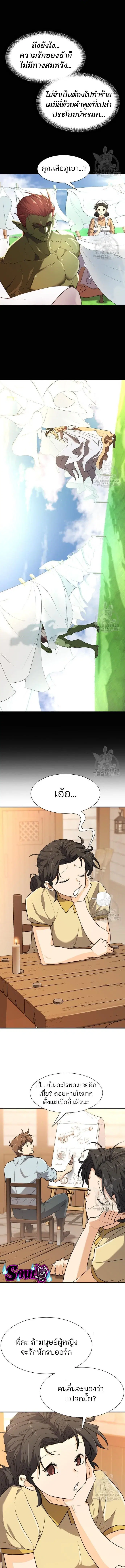 The Greatest Estate Developer ตอนที่ 101 หน้า 10
