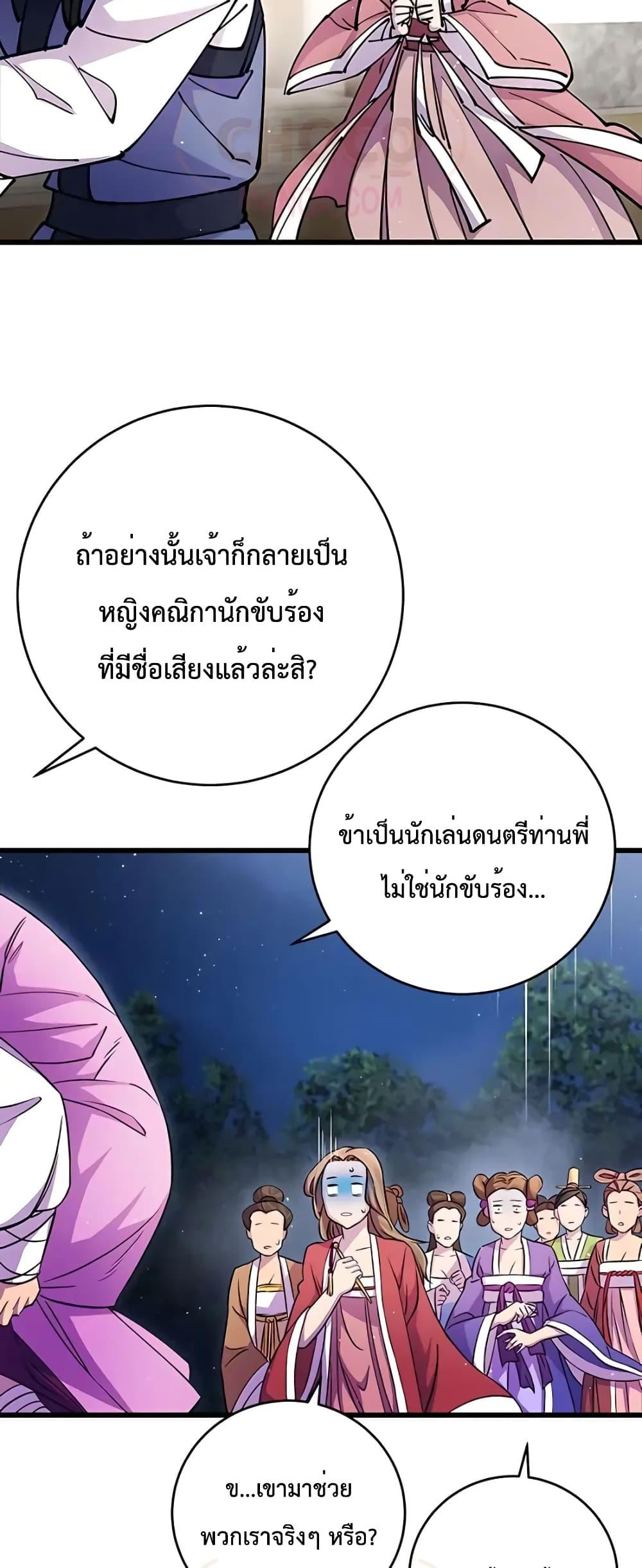 World’s Greatest Senior Disciple ตอนที่ 20 หน้า 76