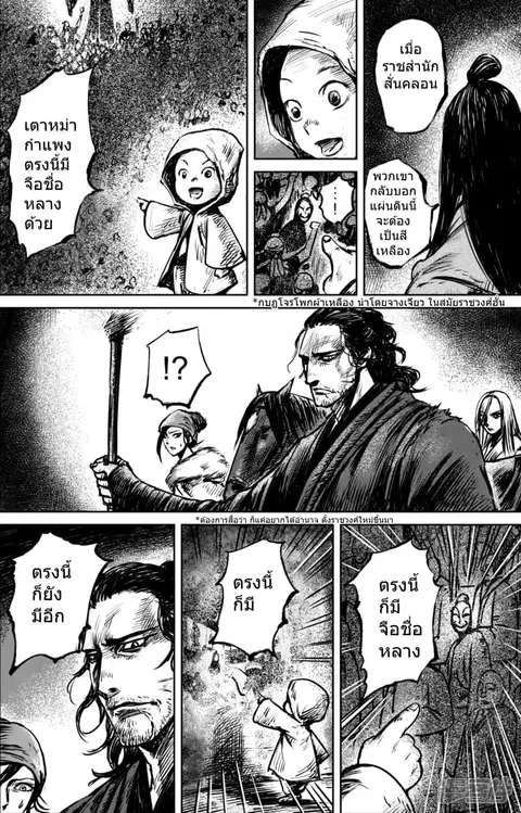 Blades of the Guardians ตอนที่ 60 หน้า 11