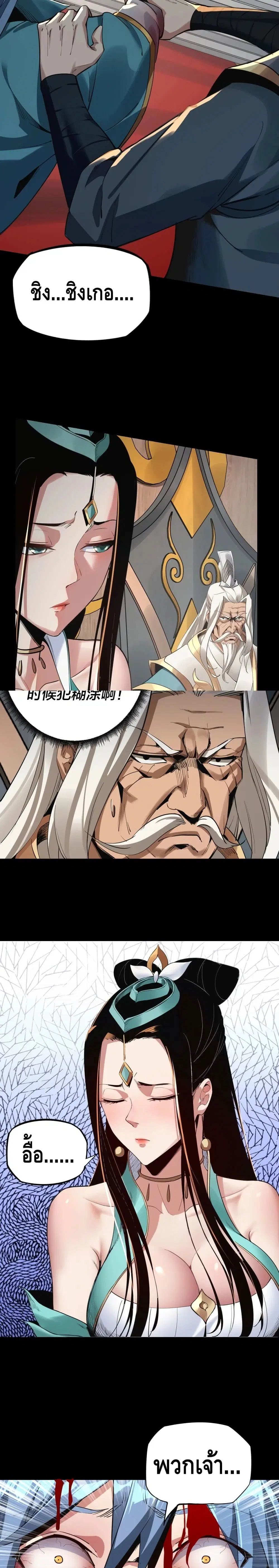 Villain is here ตอนที่ 2 หน้า 19