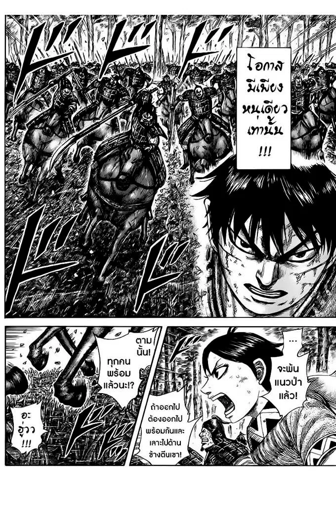Kingdom ตอนที่ 469 หน้า 12