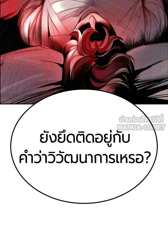 Jungle Juice ตอนที่ 174 หน้า 75
