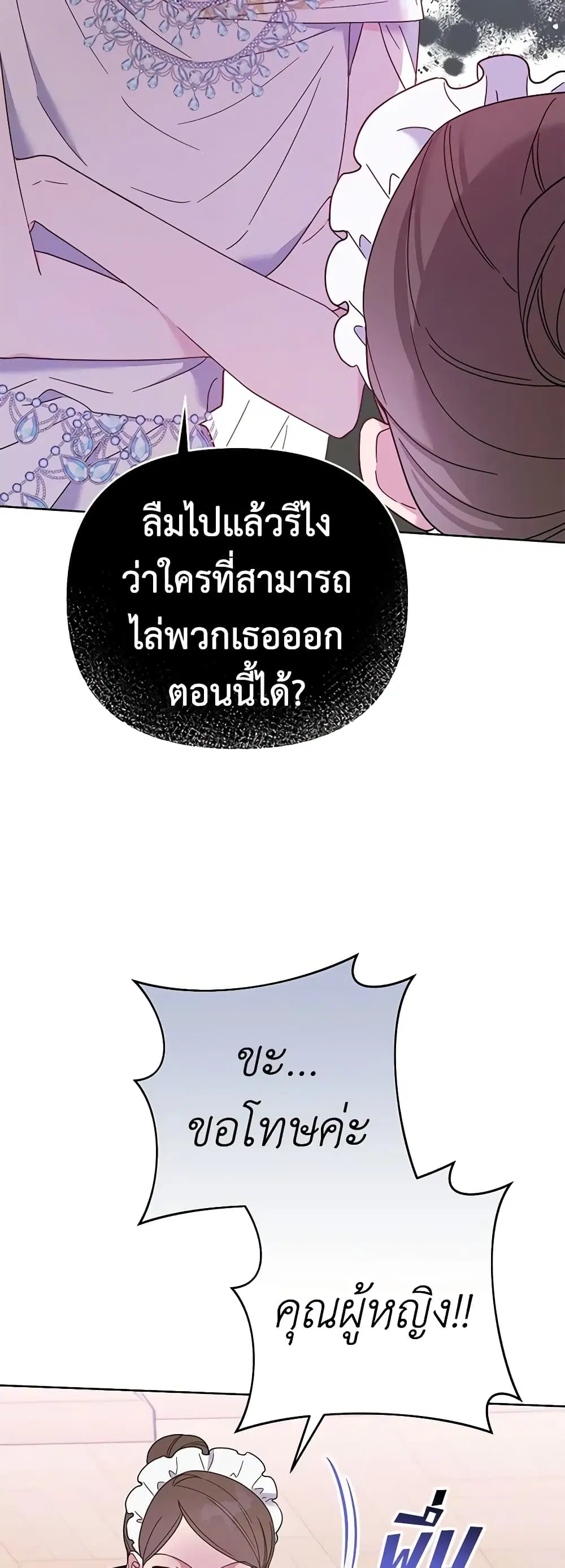 What It Means to Be You ตอนที่ 12 หน้า 25