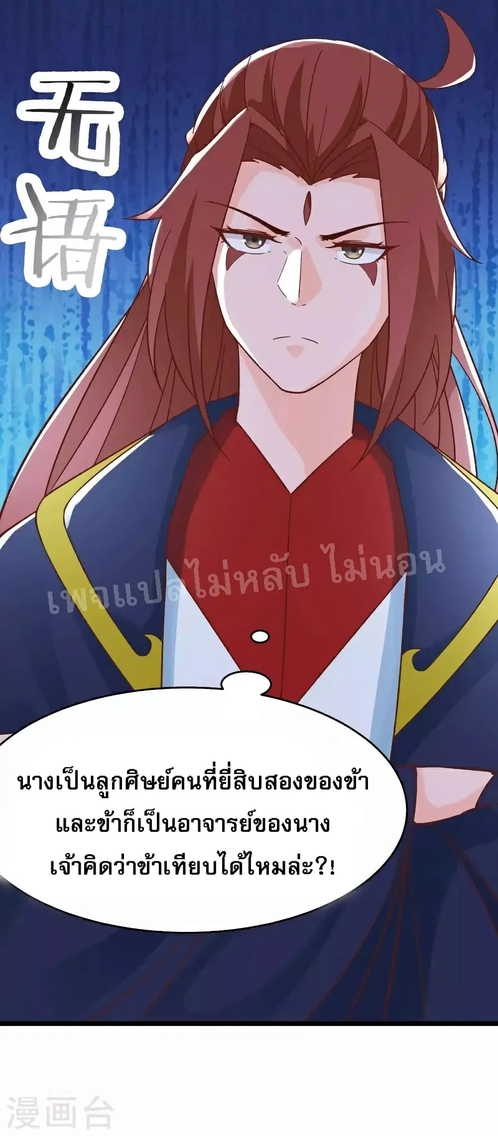 My Harem is All Female Students ตอนที่ 53 หน้า 36