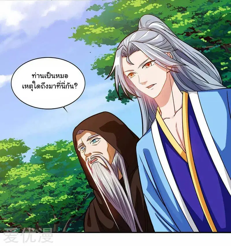 Reborn 80,000 years ตอนที่ 28 หน้า 7