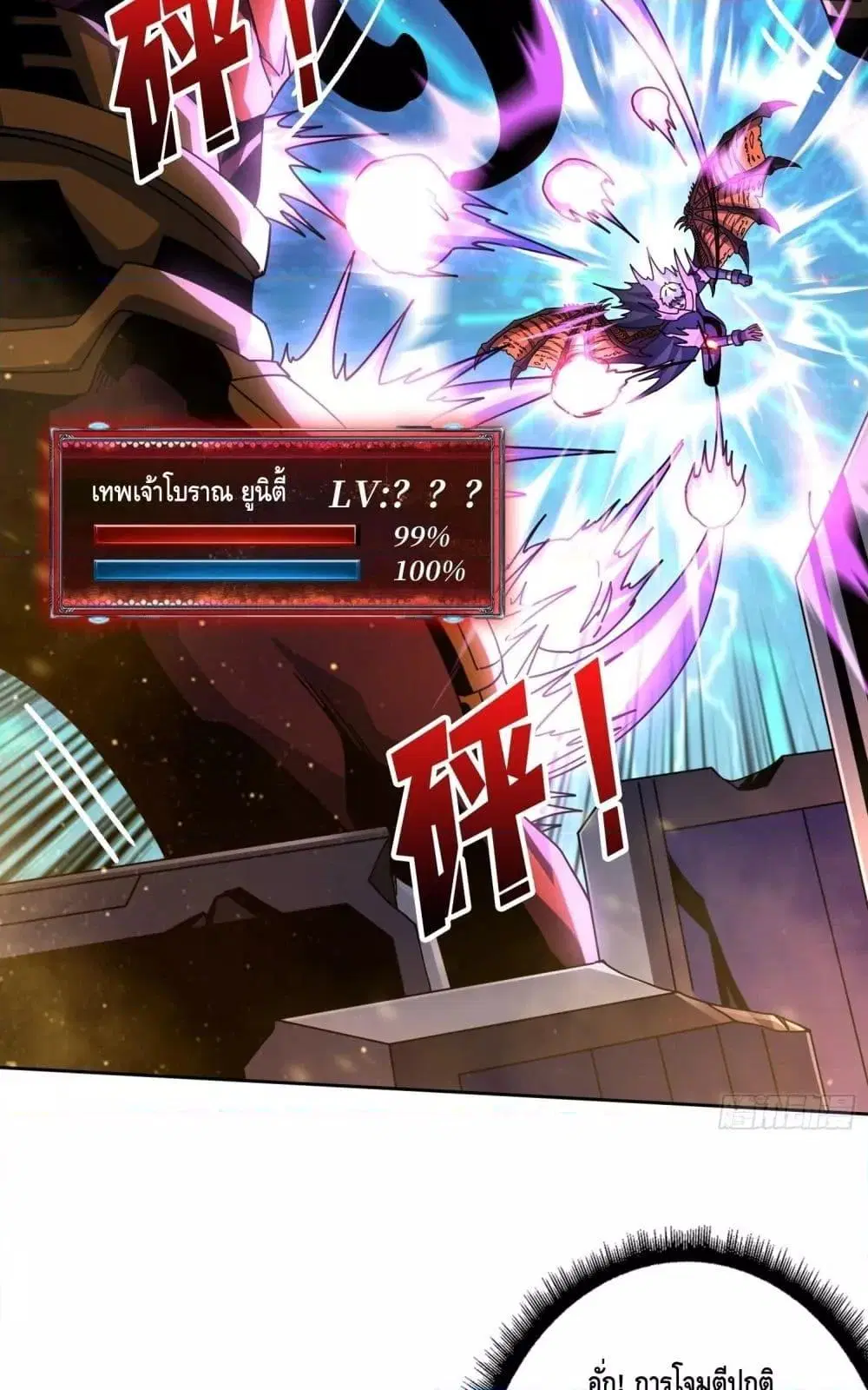 King Account at the Start ตอนที่ 255 หน้า 11