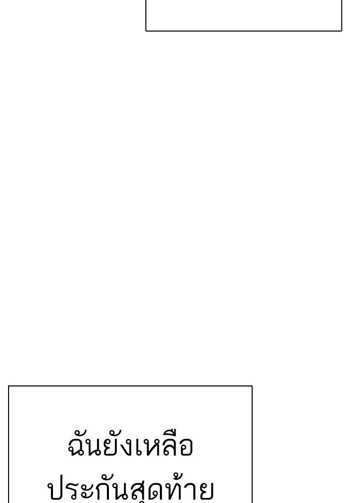 Lookism ตอนที่ 299 หน้า 75