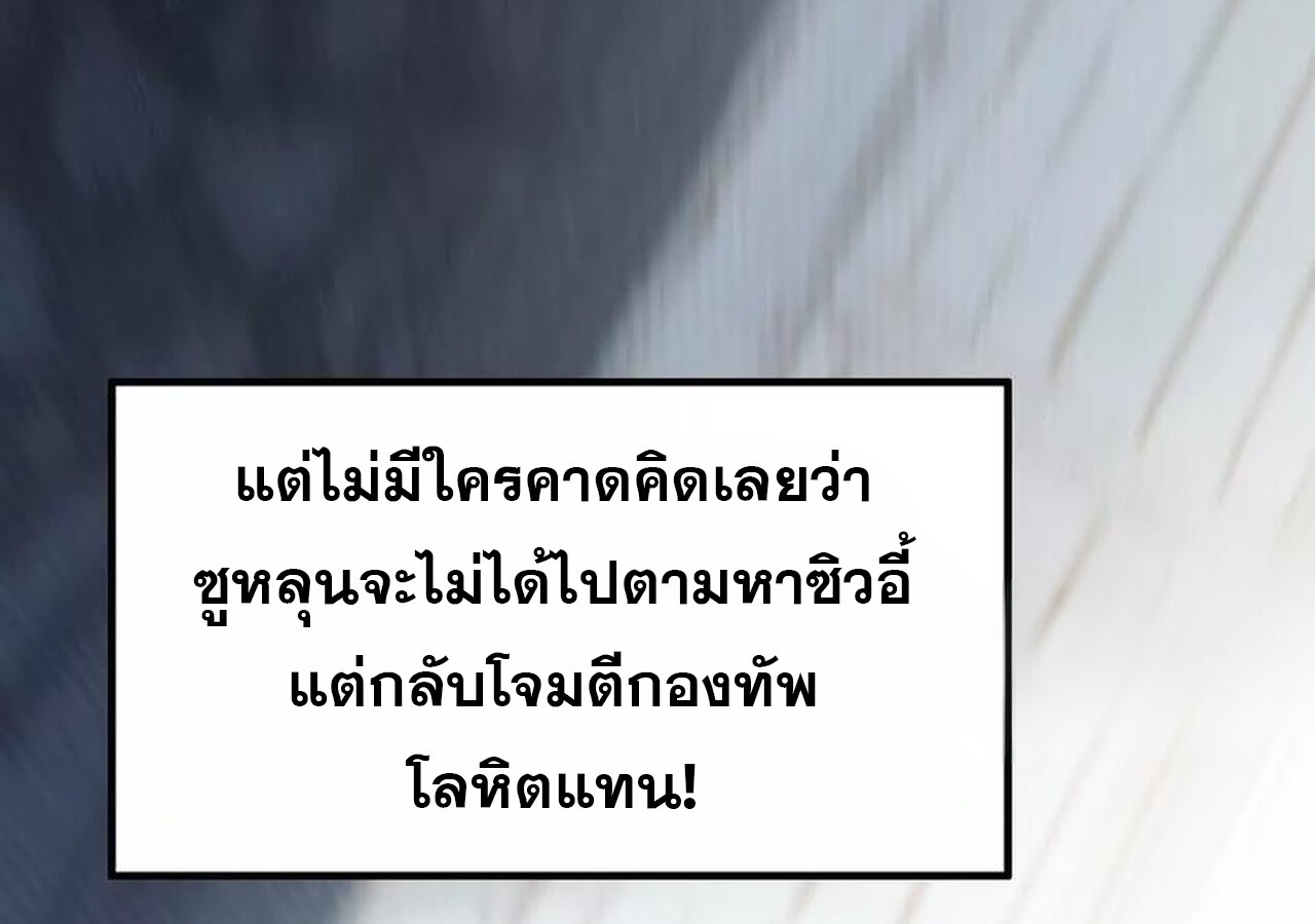 Unparalleled in the Online Gaming World ยอดคน ณ โลกออนไลน์ ตอนที่ 58 หน้า 204