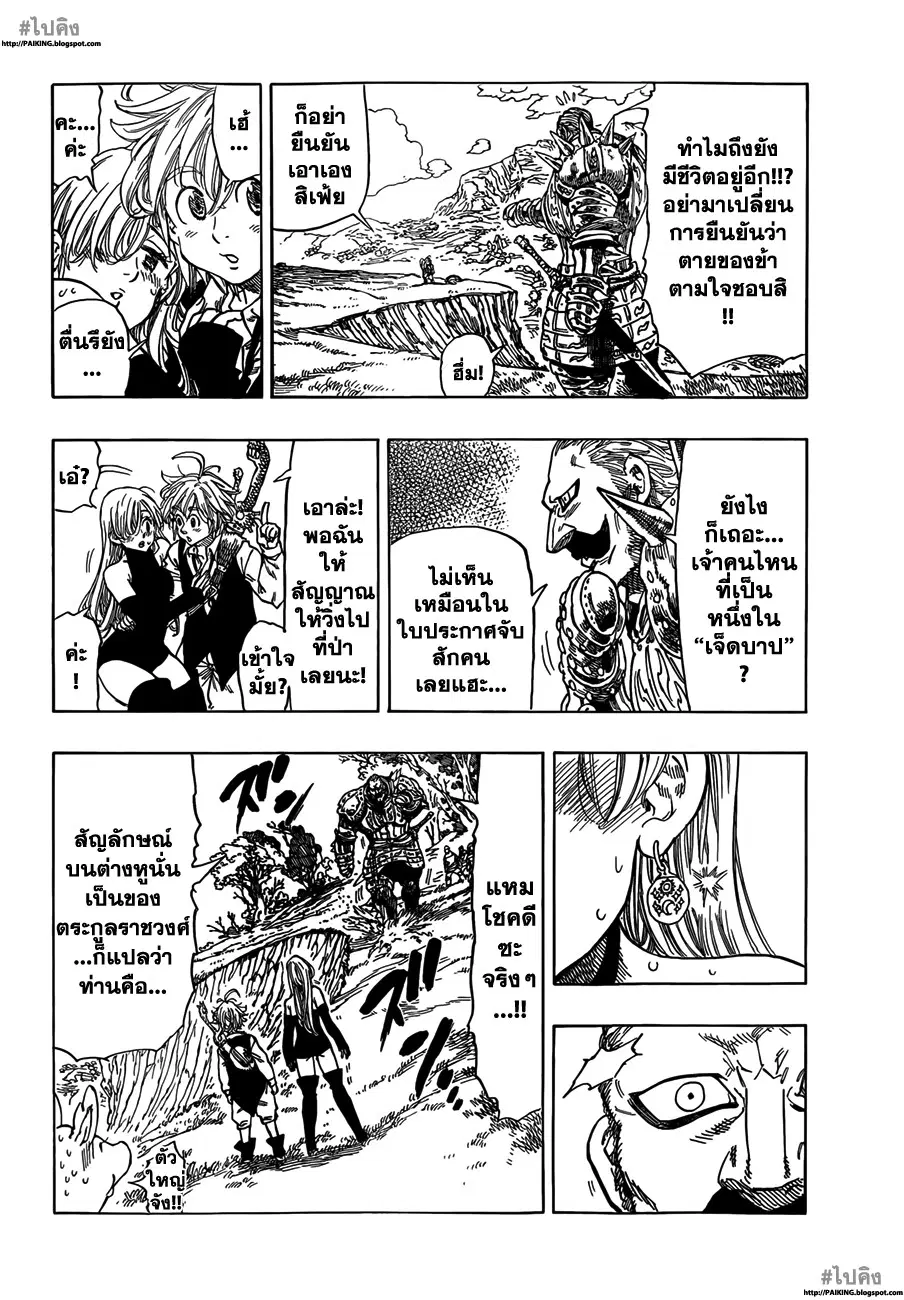 Nanatsu no Taizai ตอนที่ 1 หน้า 36