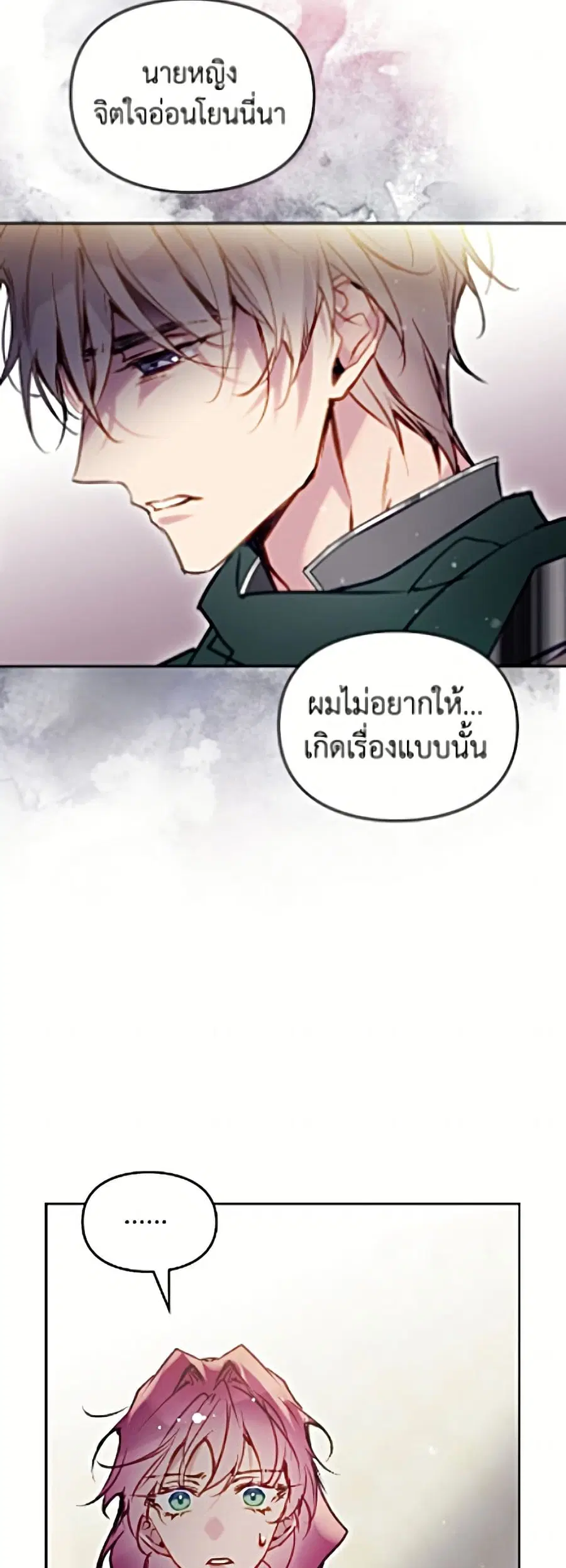 Death Is The Only Ending For The Villainess ตอนที่ 201 หน้า 24