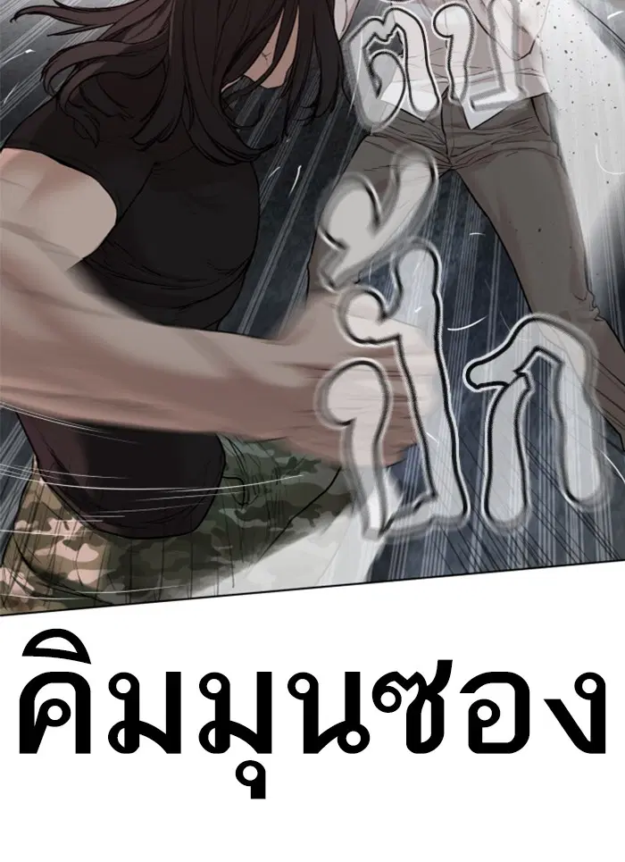 How to Fight ตอนที่ 58 หน้า 73