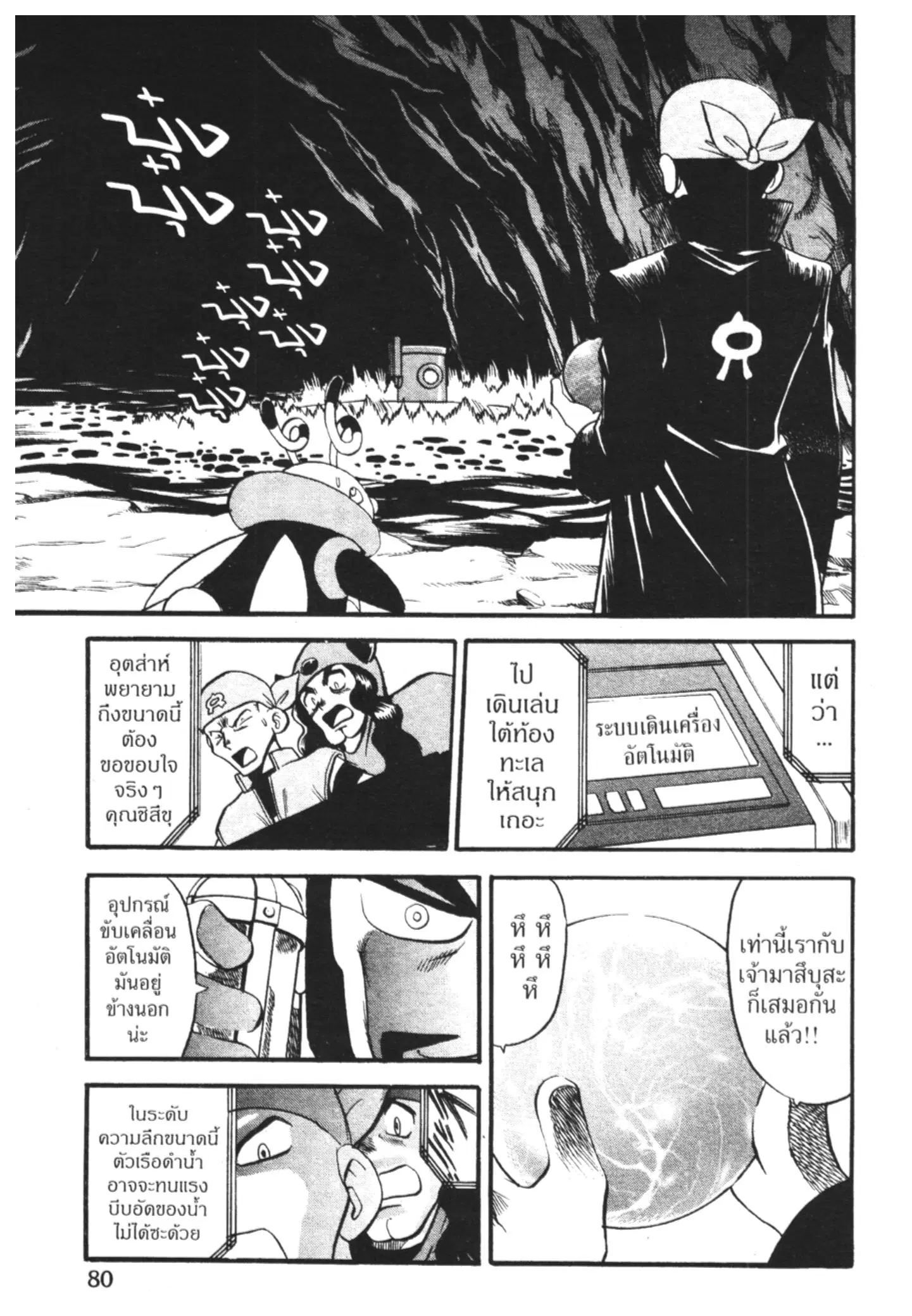 Pokémon ตอนที่ 242 หน้า 13