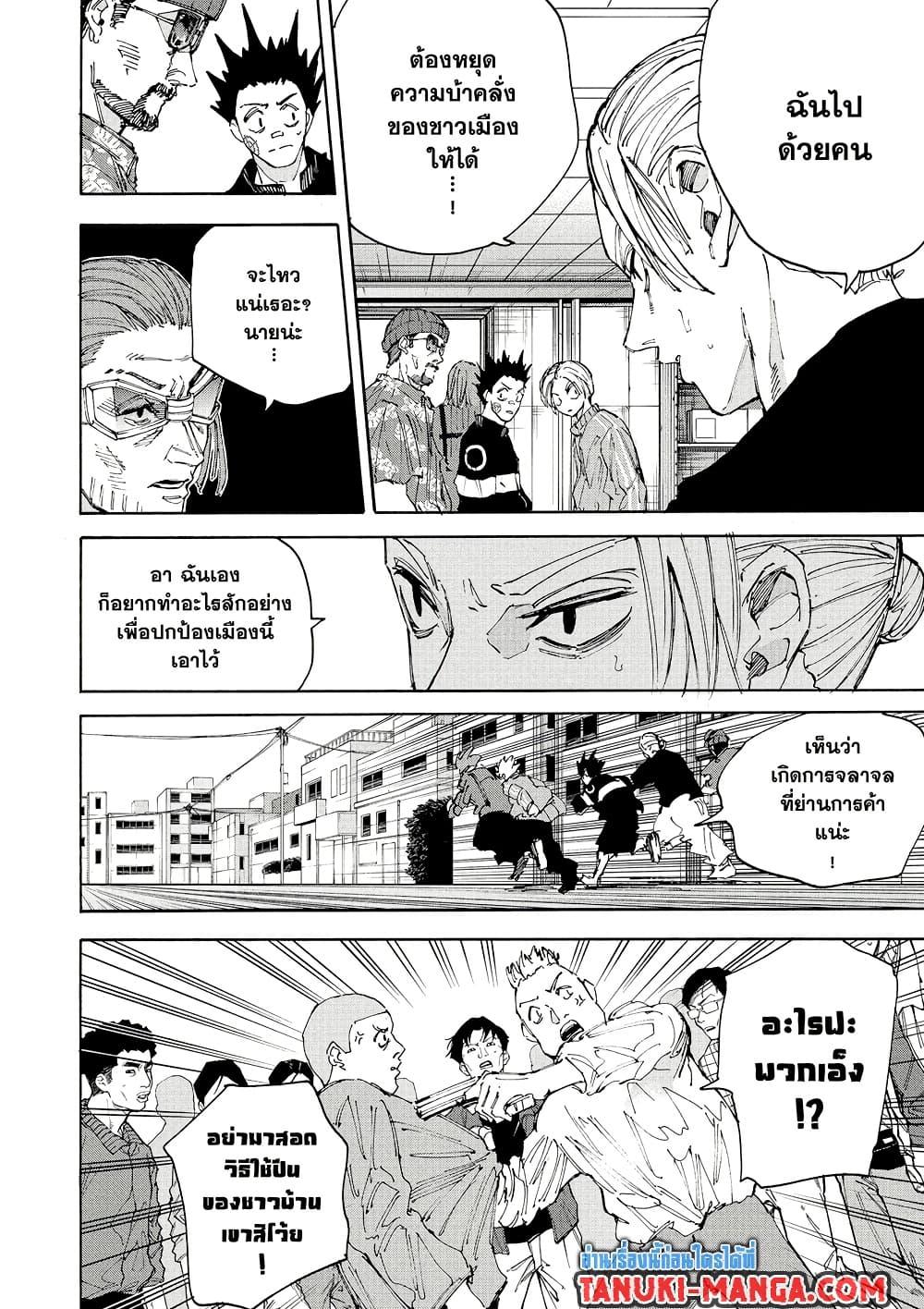 Sakamoto Days ตอนที่ 212 หน้า 2