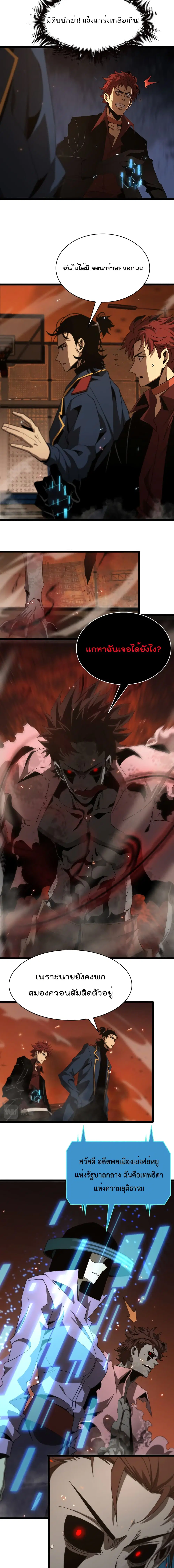 World’s Apocalypse Online ตอนที่ 95 หน้า 10