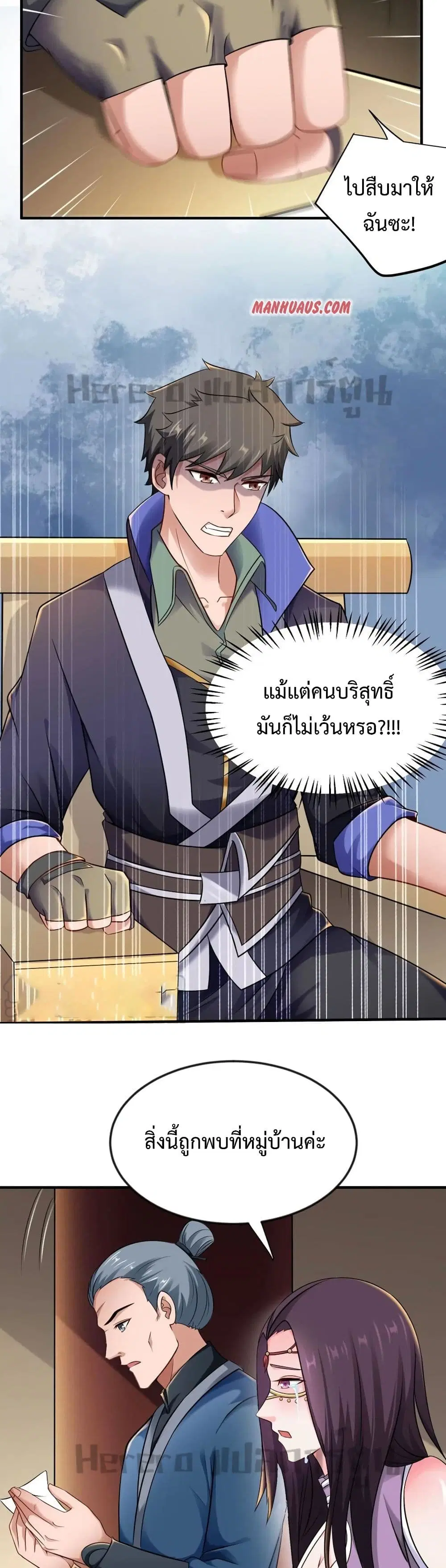 Super Warrior in Another World ตอนที่ 176 หน้า 18