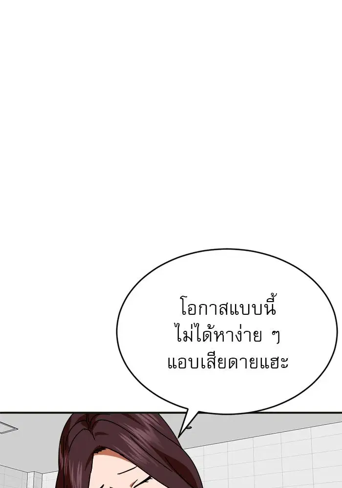 Double Click ตอนที่ 61 หน้า 98