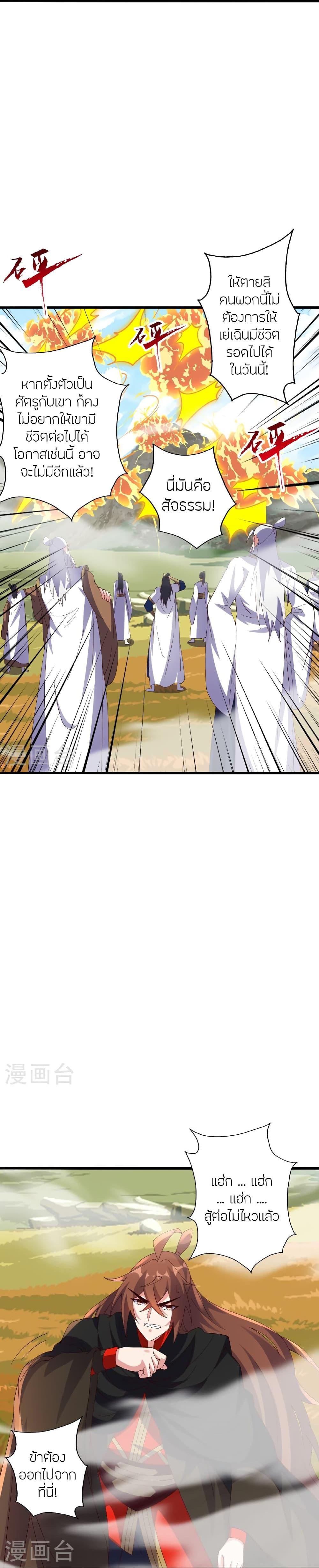 Banished Disciple’s Counterattack ราชาอมตะผู้ถูกขับไล่ ตอนที่ 468 หน้า 35