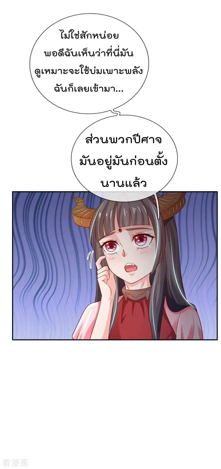 I’m the Great Immortal ตอนที่ 66 หน้า 9