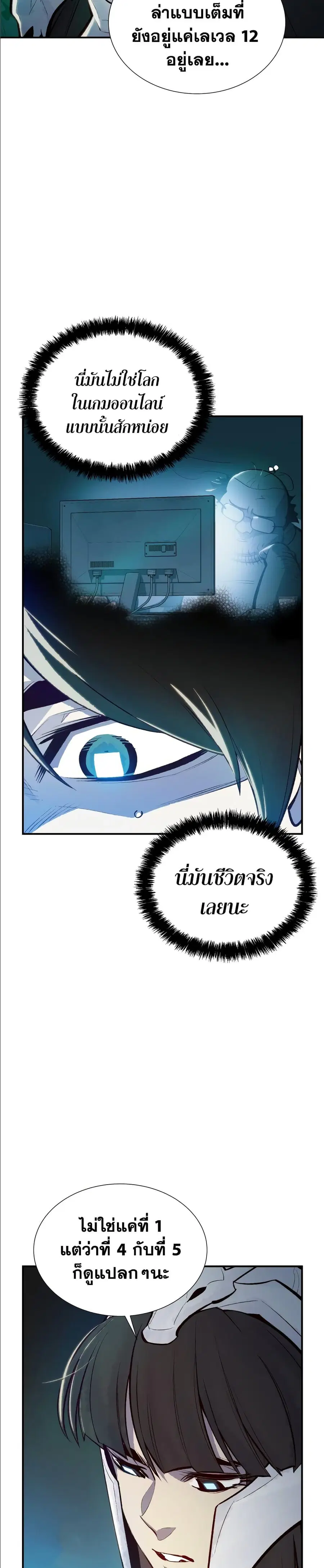 The Lone Necromancer ตอนที่ 45 หน้า 23