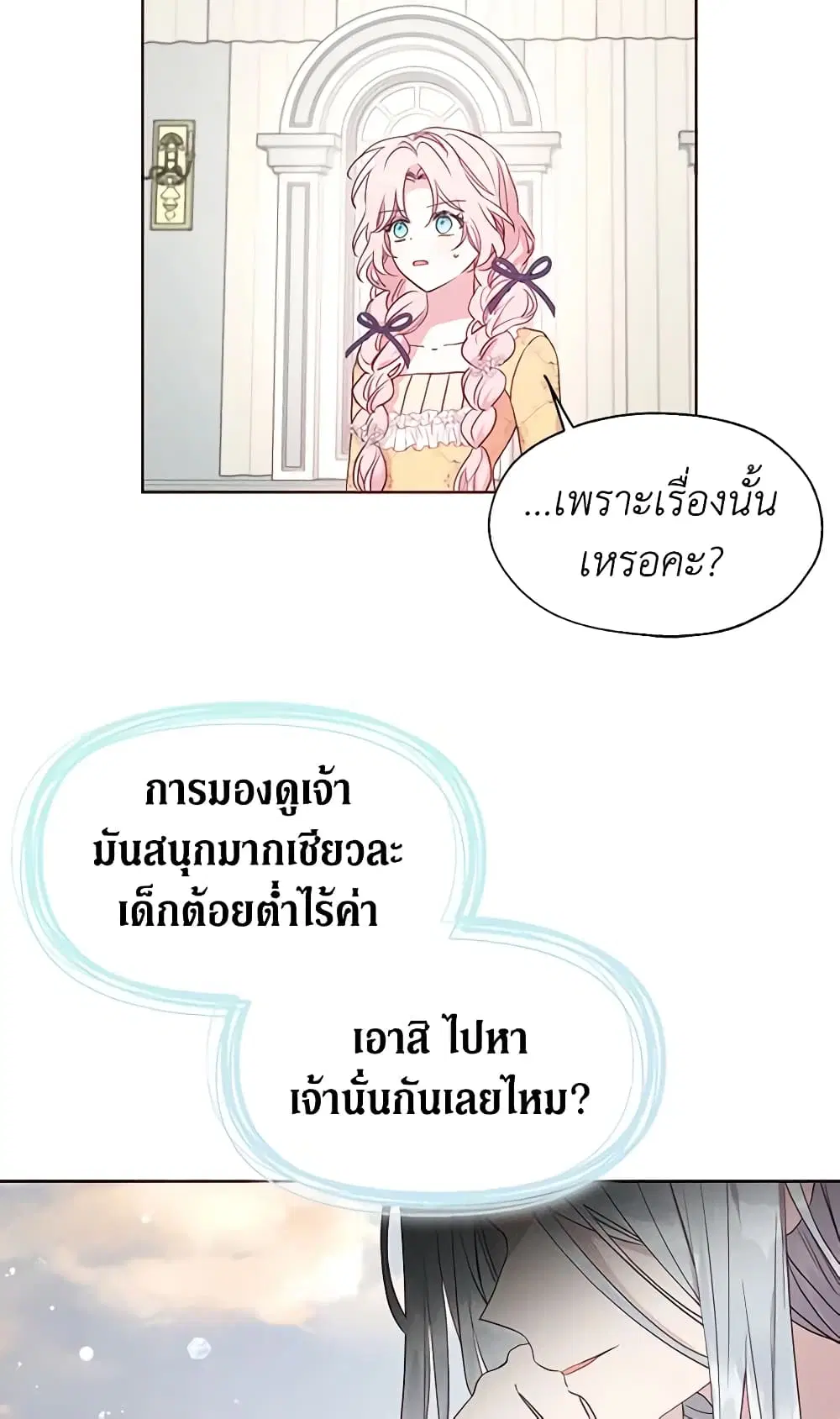 Seduce the Villain’s Father ตอนที่ 36 หน้า 40