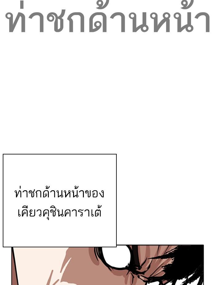 Lookism ตอนที่ 271 หน้า 124