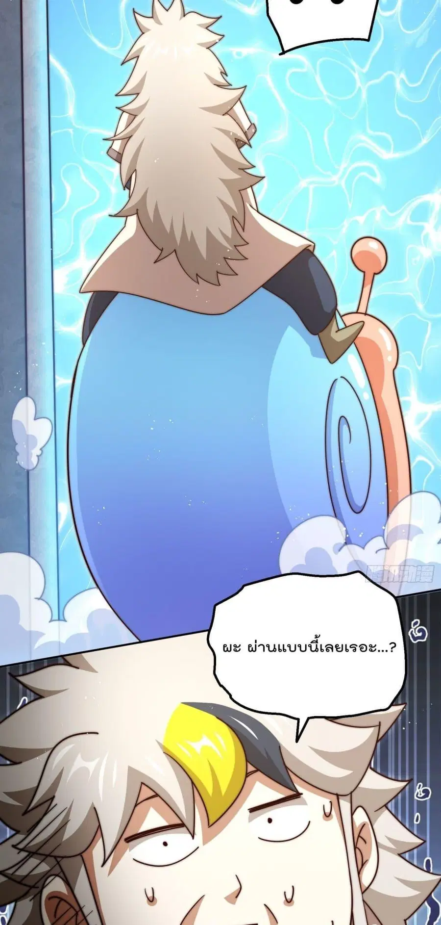Who is your Daddy ตอนที่ 243 หน้า 32