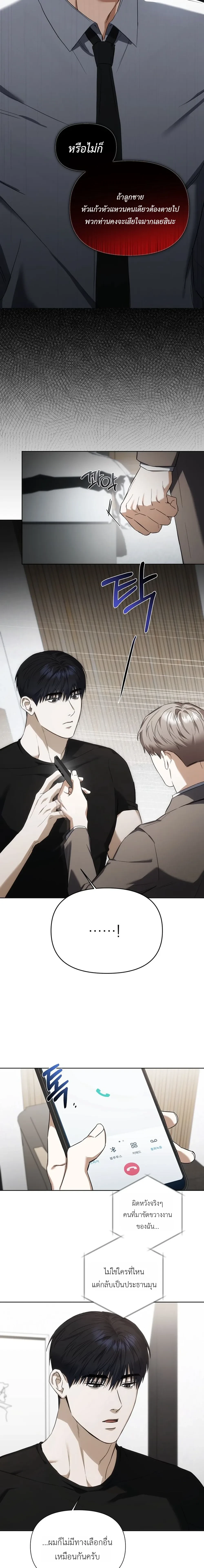 เดิมพันรัก พ่อลูกอ่อน  | 베이비 리스크 ตอนที่ 2 หน้า 19
