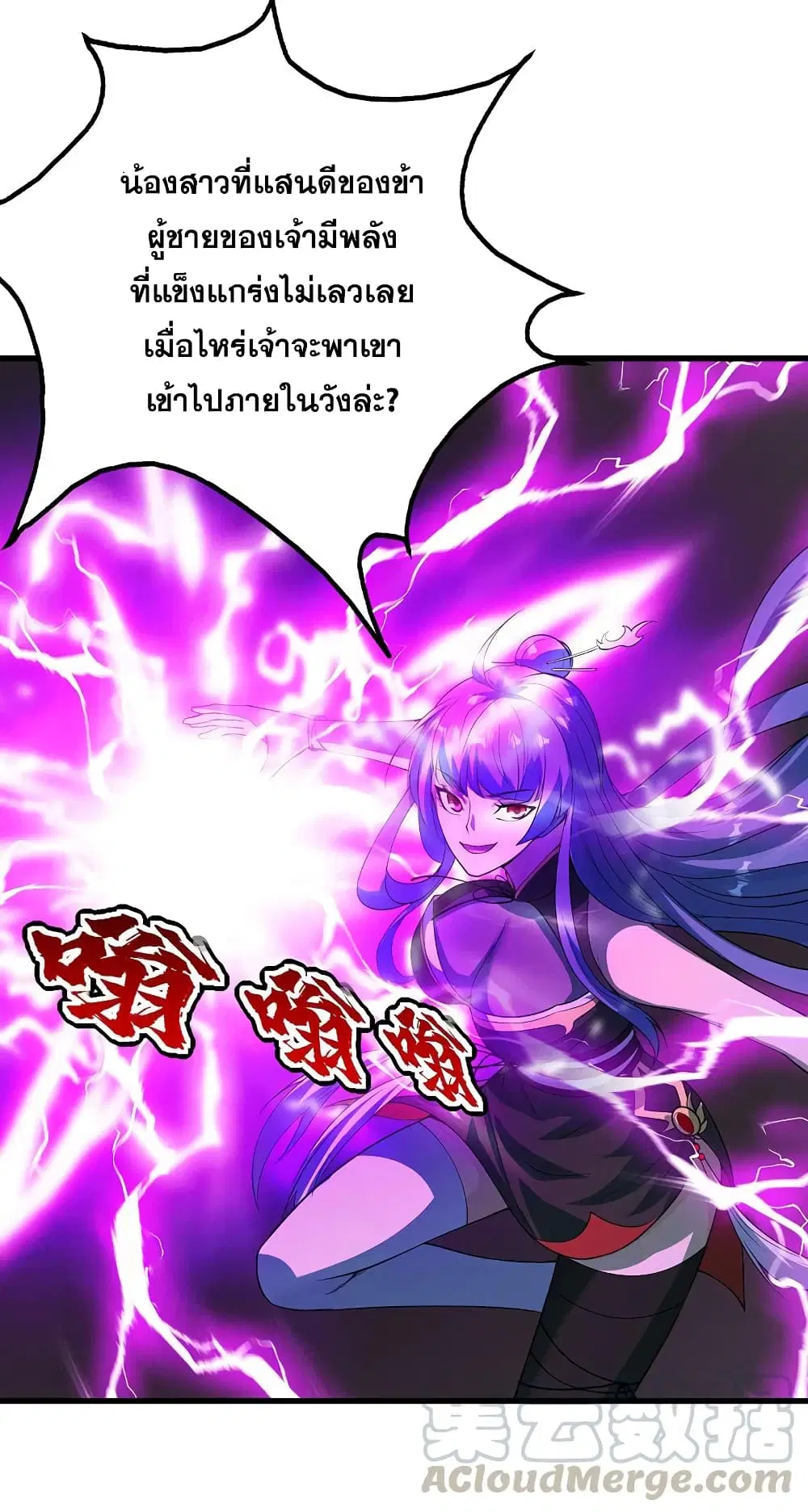 Matchless Emperor ตอนที่ 204 หน้า 11