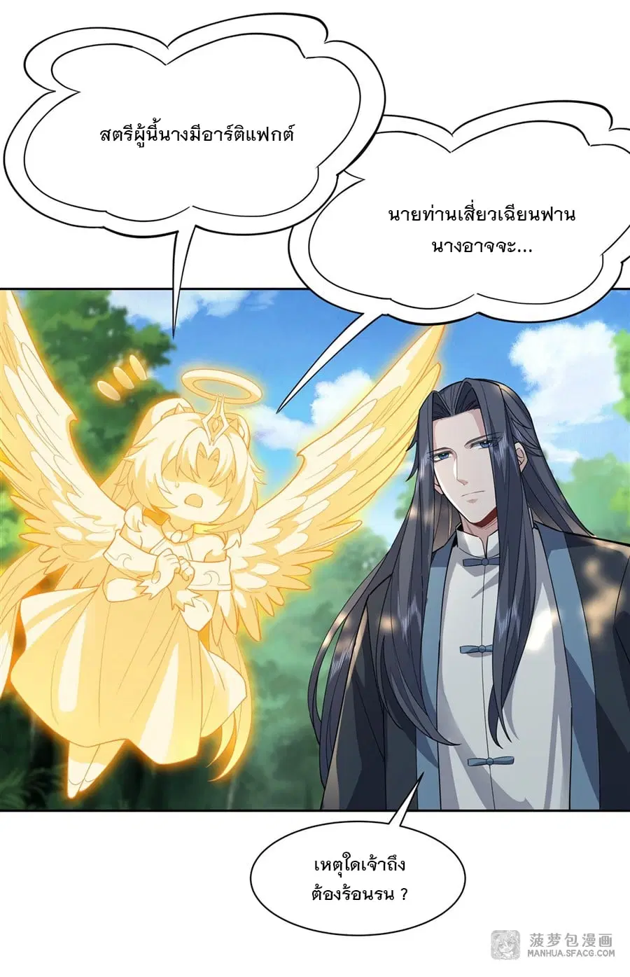 My Female Disciples are all Future Masters of the Heavens ตอนที่ 26 หน้า 23